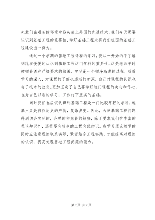 基础工程学习心得 (3).docx