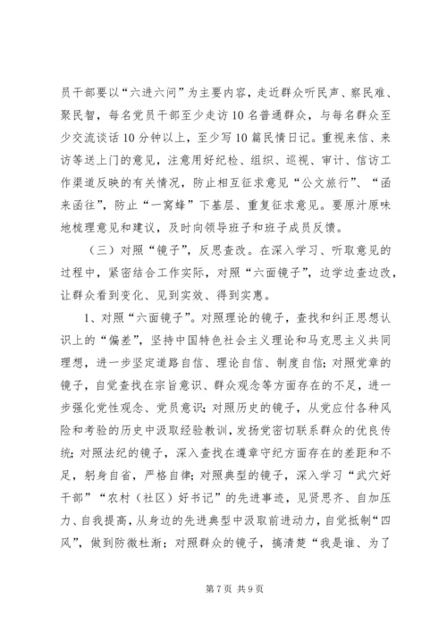 全市开展第二批党的群众路线活动学习教育环节指导意见.docx