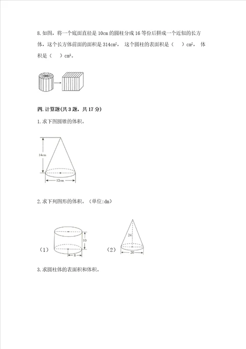 浙教版六年级下册数学第四单元 圆柱与圆锥 测试卷精品（考点梳理）