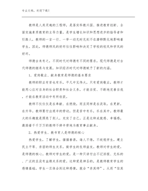 最新教师支教心得体会例文23篇文档选编.docx