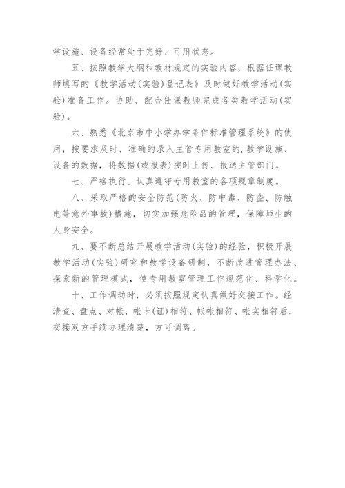 中学实验教师岗位职责.docx