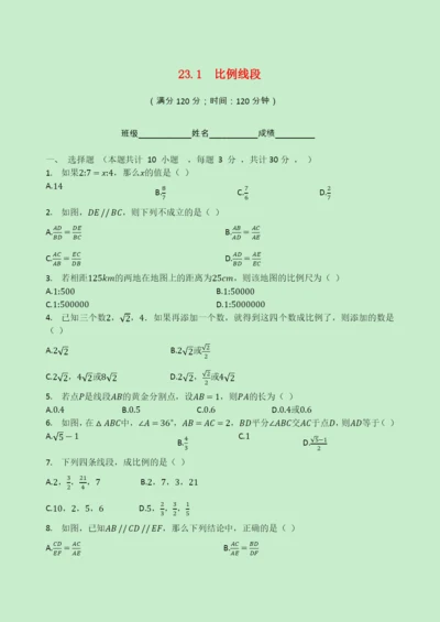 九年级数学上册第章图形的相似.比例线段同步测试题无答案新版华东师大版.docx