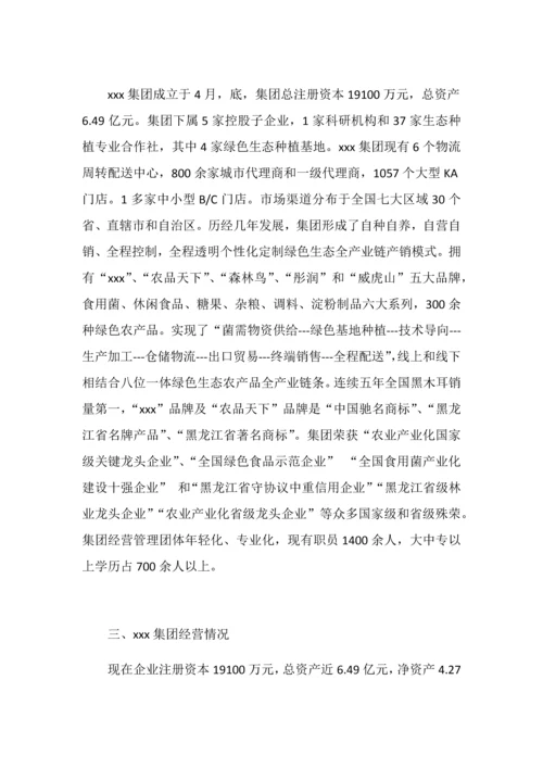 拟上市公司企业商业专题计划书最全实用版本.docx