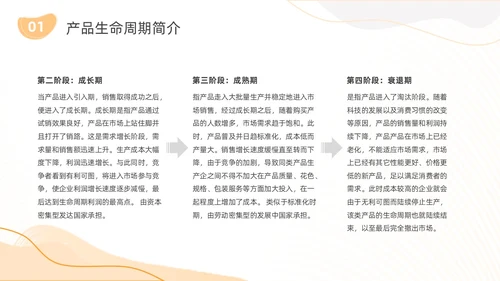 橙色简约几何线条产品生命周期商务动态PPT