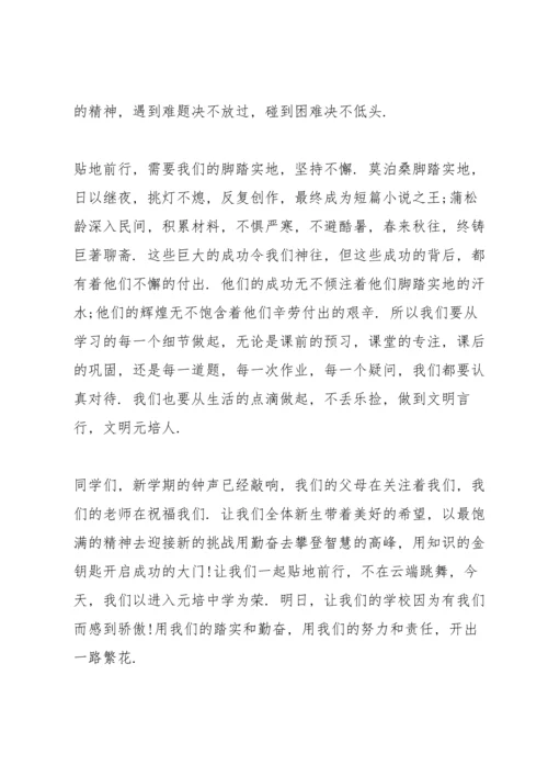 初一新生开学典礼代表发言稿3篇.docx