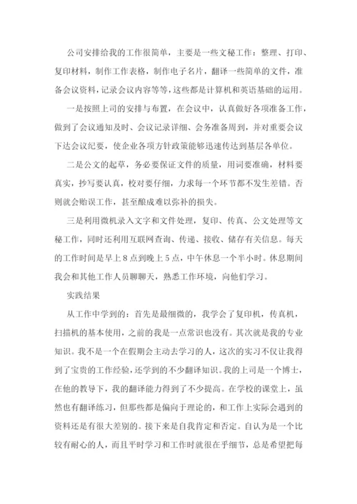 在校大学生寒假社会实践大全5篇.docx