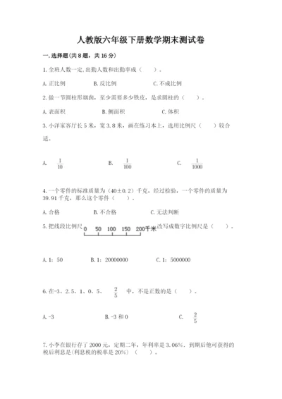 人教版六年级下册数学期末测试卷含答案【完整版】.docx