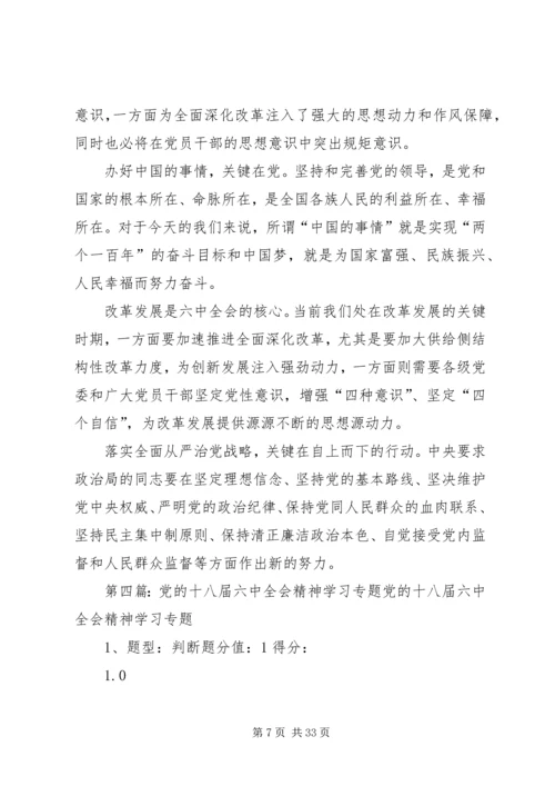 党委理论学习中心组学习党的十八届六中全会精神.docx