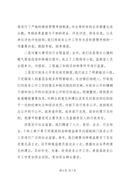 国税局政务公开工作经验做法汇报.docx