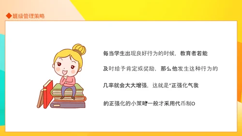 班级管理工作浅见动态PPT模板