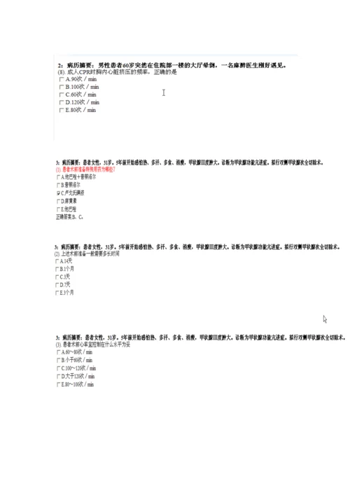 2023年麻醉科住院医师规范化培训一阶段人机对话试题及答案.docx