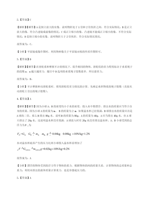 基础强化安徽无为县襄安中学物理八年级下册期末考试综合测试试卷（含答案详解）.docx