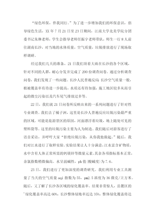绿色环保社会实践报告.docx
