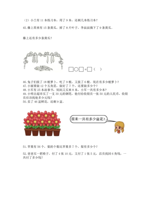 一年级下册数学解决问题100道含答案【巩固】.docx