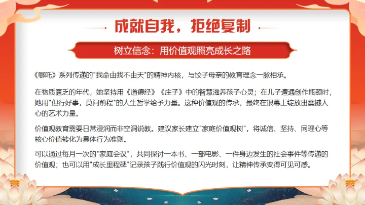《哪吒》学校教育家庭教育智慧通用PPT模板