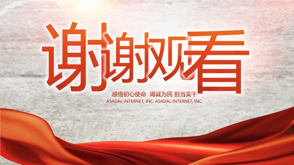 党支部党史学习教育工作总结动态PPT