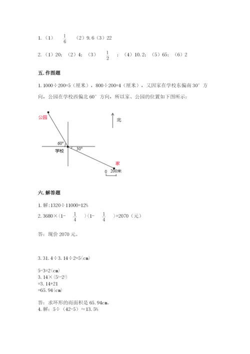 2022六年级上册数学《期末测试卷》附参考答案（培优）.docx