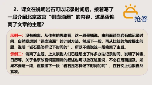 8《时间的脚印》课件(共31张PPT)