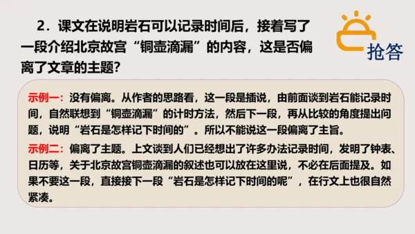 8《时间的脚印》课件(共31张PPT)