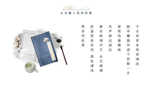 江山如画复古水墨汉语言文学通用PPT模板