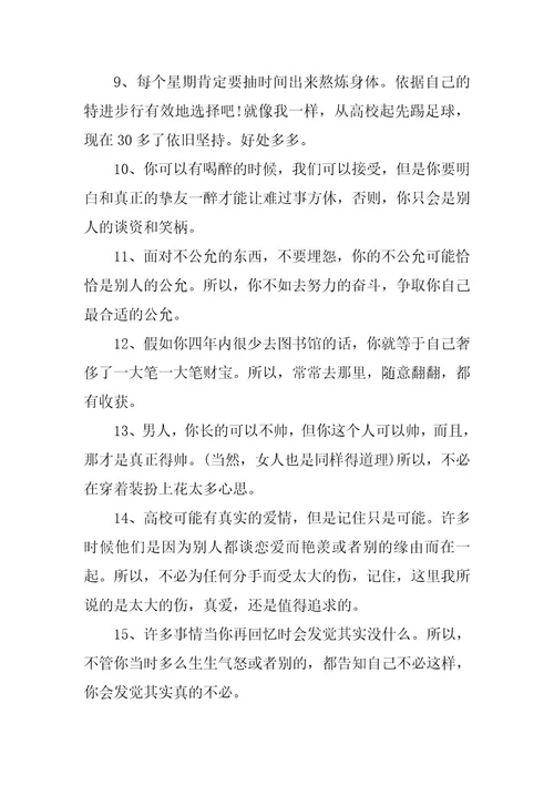 2024年家长给大学新生的寄语对孩子的期望寄语