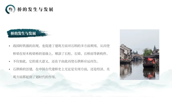 绿色简约风中国桥梁文化发展史PPT模板
