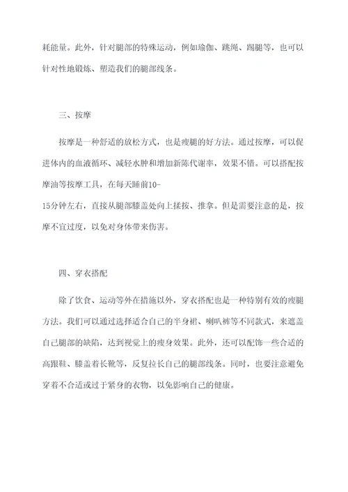 腿长胖的小妙招