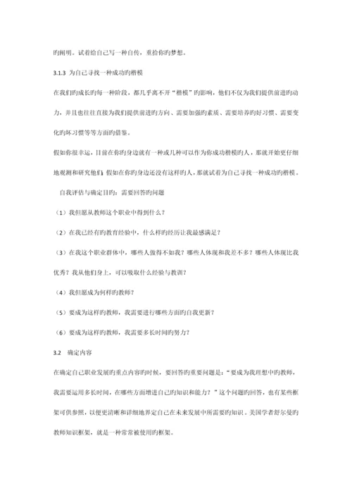 教师职业生涯规划理论与方法.docx