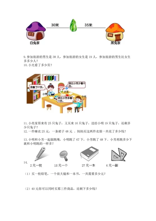 小学二年级上册数学应用题100道附参考答案【能力提升】.docx
