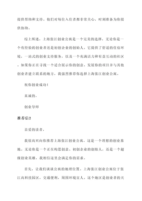上海张江创业公寓推荐信
