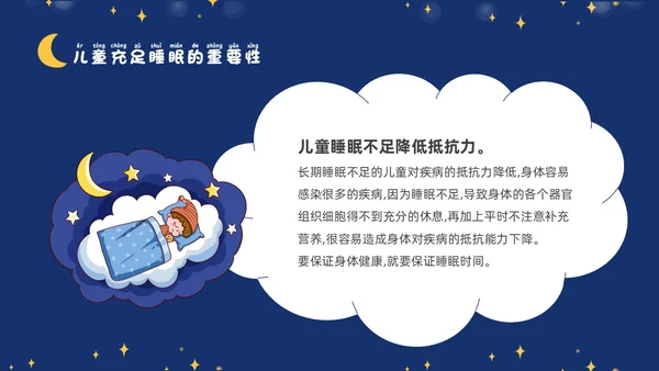 蓝色插画风卡通科学睡眠快乐成长关注儿童睡眠PPT世界睡眠日