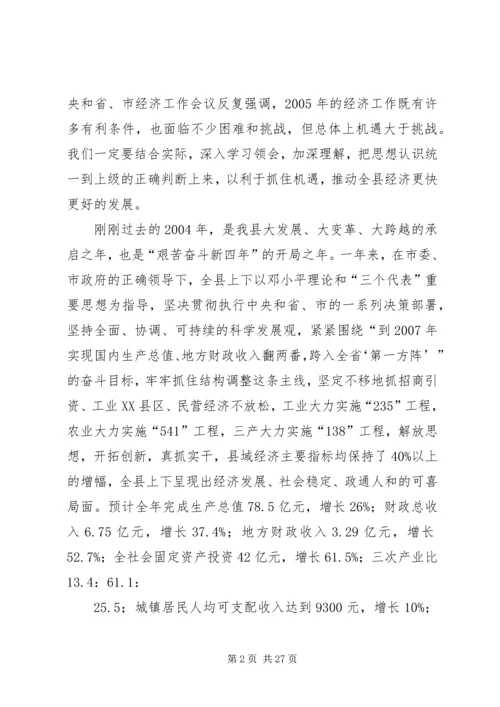 县委书记在县委经济工作会上的讲话(1).docx