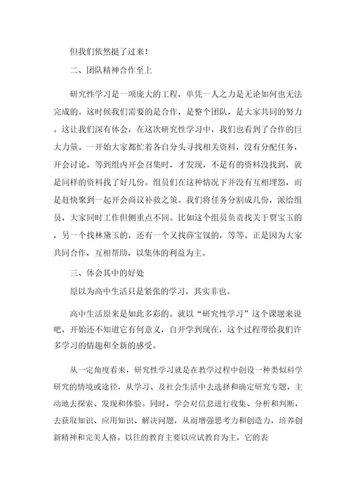 探究活动的体会与思考