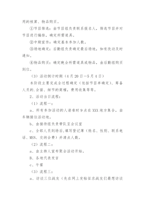 战友聚会策划方案.docx