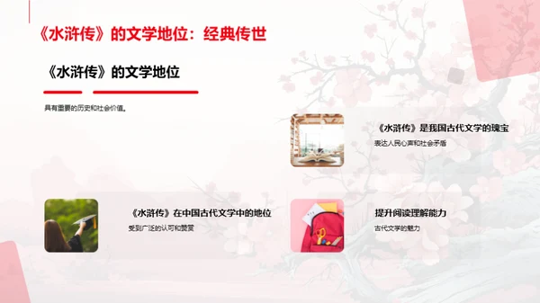 深入探索《水浒传》