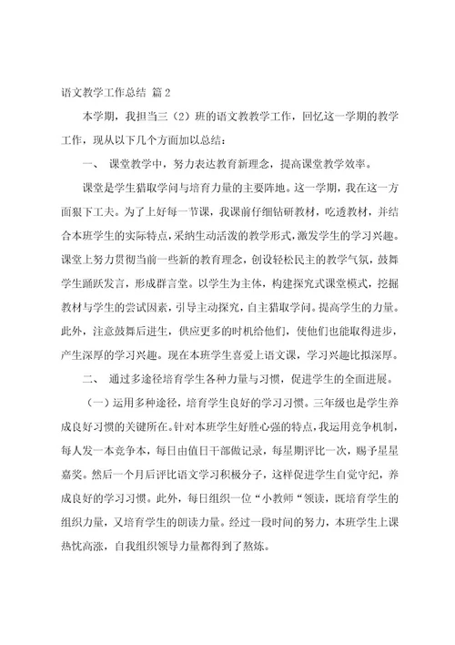 语文教学工作总结汇编六篇