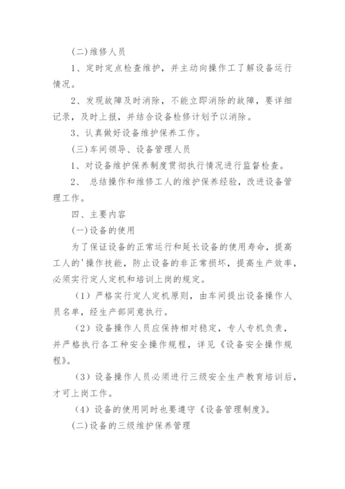 设备维护保养管理制度_32.docx