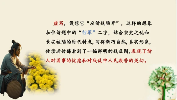 七年级语文上册第三单元课外古诗词诵读 《行军九日思长安故园》课件