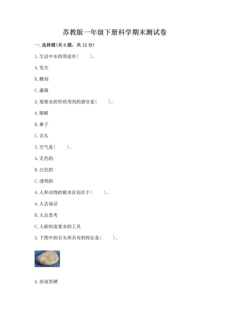 苏教版一年级下册科学期末测试卷答案下载.docx
