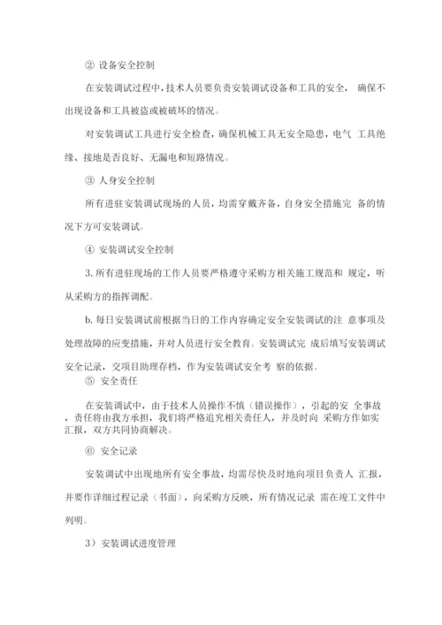 办公自动化设备供货售后服务方案.docx