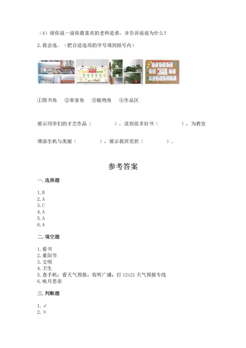 部编版二年级上册道德与法治期中测试卷精品【预热题】.docx