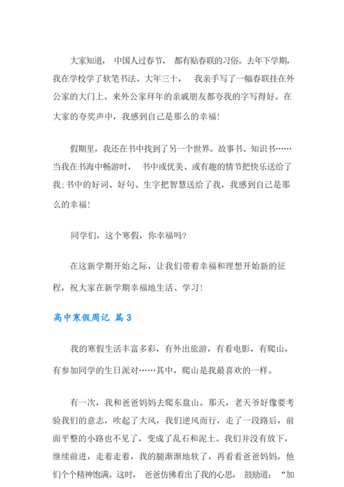 2021年高中寒假周记3篇.docx