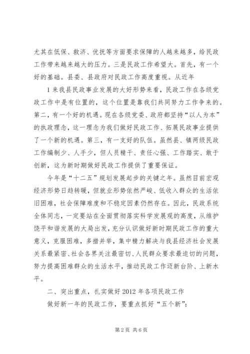 区长在全区民政工作会议上的讲话 (4).docx