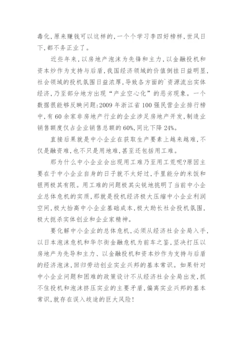 中小企业为什么难经济论文.docx