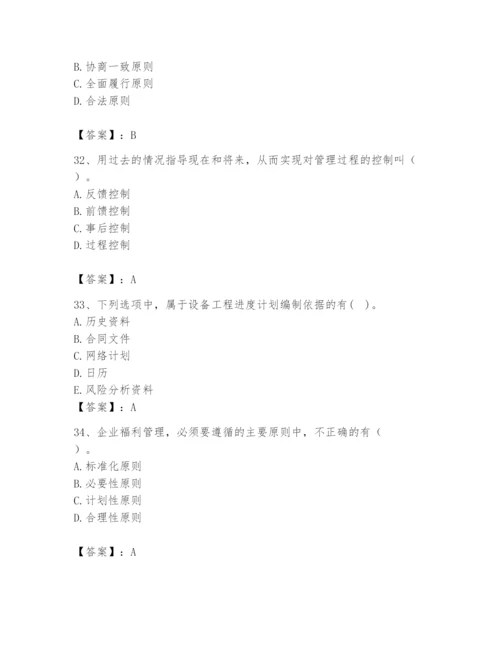 国家电网招聘之人力资源类题库及1套完整答案.docx