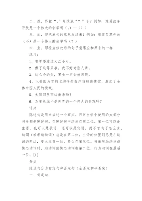 陈述句与反问句转换练习题.docx