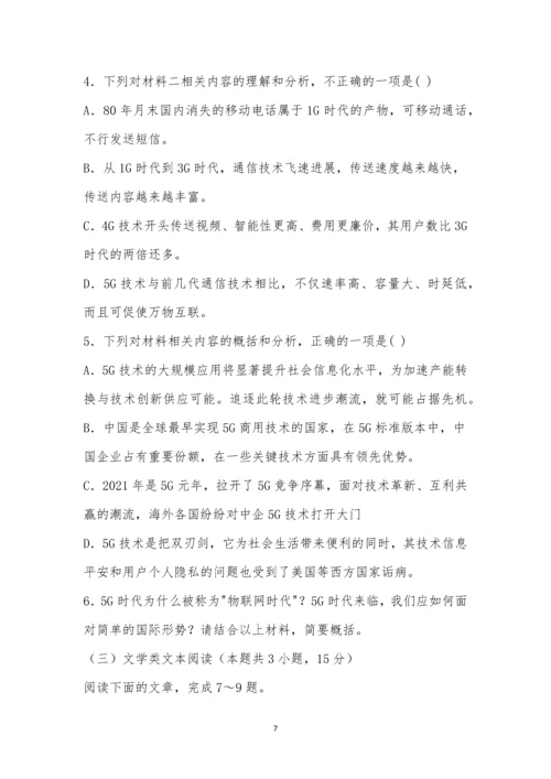 湖北省荆门市四校2021届高三六月份模拟考试语文试题及参考答案.docx