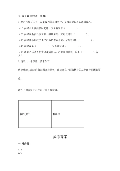 部编版四年级上册道德与法治期中测试卷精品.docx