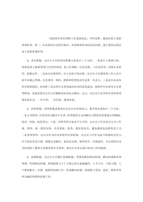 办公室主任岗位基本职责.docx