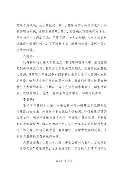 党支部委员会会议记录5篇.docx